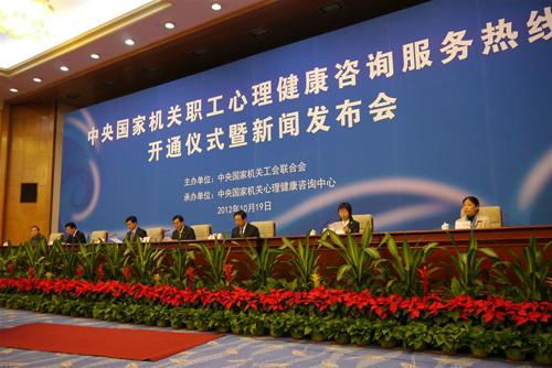 中央國家機關率先垂范，心理健康服務工作提上重要議事日程